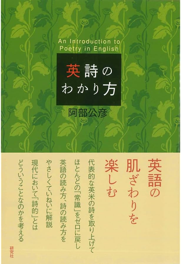 アメリカ現代詩入門―エズラ・パウンドからボブ・ディランまで | 原成吉